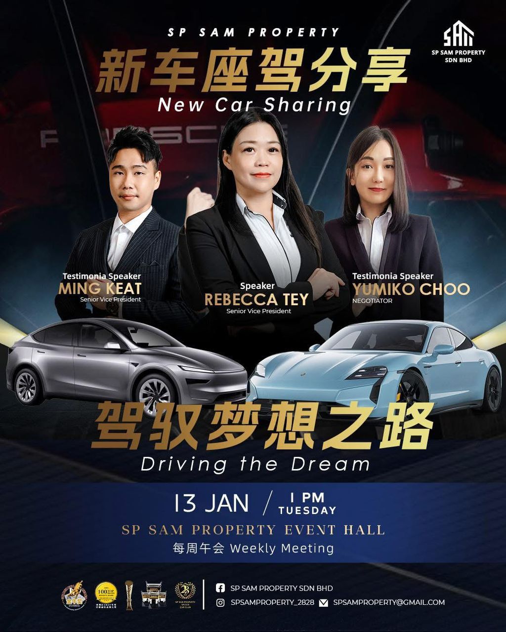 SP SAM | 新车座驾分享 —— 驾驭梦想之路！